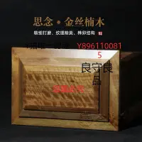 在飛比找Yahoo!奇摩拍賣優惠-骨灰盒 金絲楠木骨灰盒 幻影水波紋壽盒黑紫檀木陰沉木實木楨楠