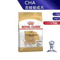 在飛比找蝦皮商城優惠-【ROYAL CANIN 法國皇家】 吉娃娃成犬專用乾糧(C