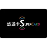 《不挑款 》SUPERCARD 超級悠遊卡 一般卡 隨機不挑款式（非TPASS）