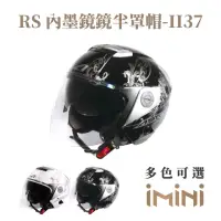 在飛比找momo購物網優惠-【ASTONE】RS II37 3/4罩式 安全帽(內墨片 