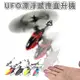 手感應 直升機 LED 遙控飛行 UFO 漂浮直升機 直昇機 懸浮玩具 戶外玩具 飛機 (6折)