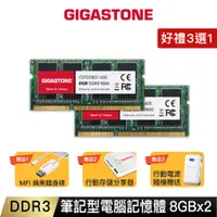 在飛比找蝦皮商城優惠-【GIGASTONE】筆電記憶體DDR3-1600 8G雙入