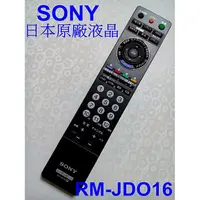 在飛比找蝦皮購物優惠-日本SONY原廠液晶電視遙控器RM-JD016日規內建 BS