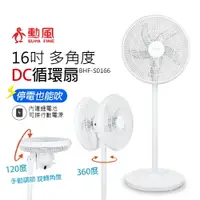 在飛比找樂天市場購物網優惠-【勳風】16吋 DC充電式桌立兩用循環扇/內建鋰電池BHF-