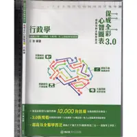 在飛比找蝦皮購物優惠-佰俐O 109年9月四版 《超高效的全腦學習法 保成全彩心智