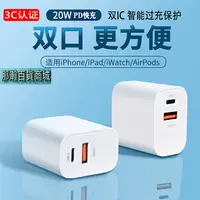 在飛比找樂天市場購物網優惠-台灣現貨：PD20W蘋果充電器 快充3c雙口QC3.0充電頭