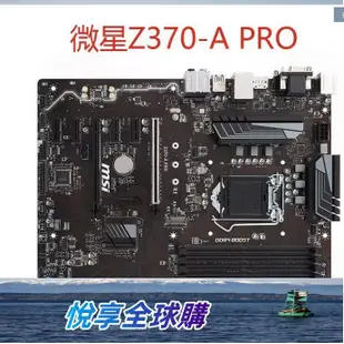 悅享購✨MSI微星 Z370-A PRO MORTAKTOMAHAWK支持1151針主板B360 A PRO