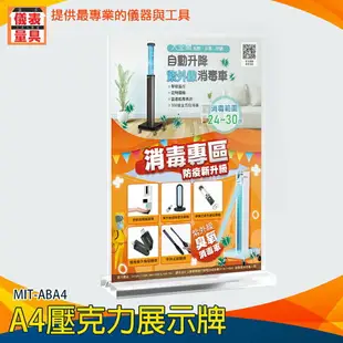 【儀表量具】指示牌 壓克力桌上立牌 A4豎T型 a4壓克力立牌 三角立牌 大量採購 壓克力桌牌 MIT-ABA4