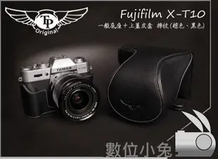 數位小兔【TP Fujifilm X-T10 開口底 底座+皮套 開口底座皮套組】磁鐵開底式 真皮 復古皮套