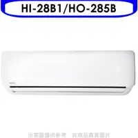 在飛比找蝦皮商城優惠-禾聯【HI-28B1/HO-285B】定頻分離式冷氣4坪(含