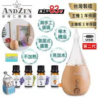 在飛比找Yahoo奇摩購物中心優惠-【 ANDZEN安得仁 】實木擴香儀AZ-8100(第2代)