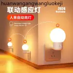 智能人體感應燈聯動感應家用走廊過道起夜免佈線插電式光控小夜燈