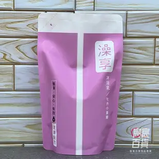 澡享 沐浴乳補充包650g 雪松白麝香/甘橙花梨木/玫瑰風信子/白茶/牡丹小蒼蘭