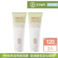 在飛比找momo購物網優惠-【珍朵絲特】卡姆果透亮瞬潔膠120mlx2入組(佐登妮絲溫和