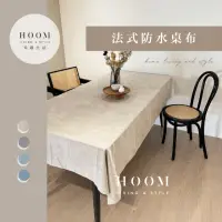 在飛比找momo購物網優惠-【Hoom 禾慕生活】法式防水桌巾 90*180 cm(餐桌