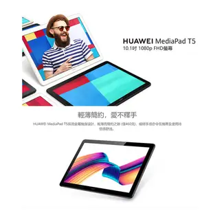 華為 HUAWEI MediaPad T5 32G 10.1吋 八核心 平板 電腦 金色 福利品 【ET手機倉庫】