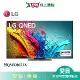 LG樂金55型QNED量子奈米 4K AI 語音物聯網顯示器55QNED86TTA_含配送+安裝