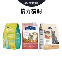 在飛比找蝦皮商城優惠-倍力 BLUE BAY 天然貓飼料【慢慢寵】