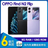 在飛比找遠傳friDay購物精選優惠-【原廠保固福利品】OPPO Find N2 Flip 5G 