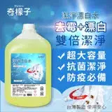 在飛比找遠傳friDay購物優惠-奇檬子潔淨漂白水4000ml8入組