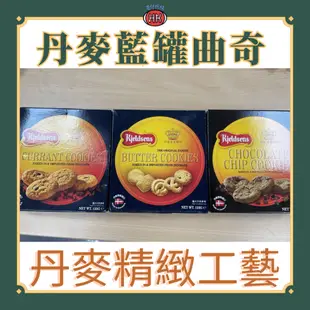 現貨《港仔代購》丹麥藍罐曲奇 Kieldsens BUTTER COOKIES