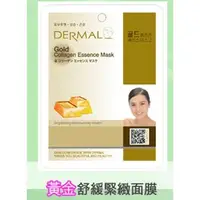 在飛比找PChome商店街優惠-◇天天美容美髮材料◇ 韓國DERMAL 黃金緊緻舒緩面膜 1