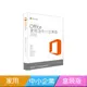 (最後倒數) Microsoft 微軟 Office 2016 中文家用及中小企業 (盒裝無光碟金鑰版)