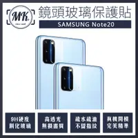 在飛比找神腦生活優惠-Samsung Note20 高清防爆鋼化鏡頭保護貼 2入裝