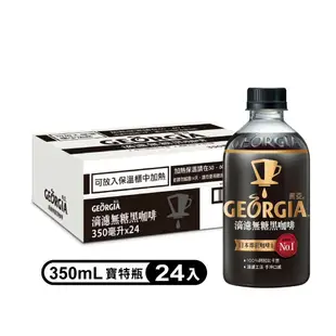【GEORGIA 喬亞】 滴濾無糖黑咖啡寶特瓶350ml (24入/箱)