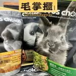 博士巧思 鼠兔飼料 機能兔 兔子飼料 天竺鼠飼料 磨牙磚 小寵飼料 老鼠飼料 小動物 毛掌櫃 MAOOOKEEPER