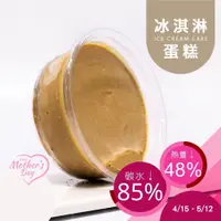 在飛比找蝦皮商城優惠-黃正宜生酮餐 咖啡冰淇淋生酮蛋糕 生酮甜點 無糖冰淇淋 無麩