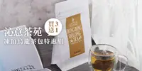 在飛比找e7line優惠-【沁意茶苑】凍頂烏龍茶包特惠組-買3送1 (30入經濟包*3