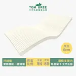 TOM TREE 乳膠床墊【5CM】 黃金比例 雙面護膜 - 各尺寸 頂級斯里蘭卡升級版乳膠床墊(非橫面切割次級品)