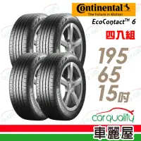 在飛比找momo購物網優惠-【Continental 馬牌】EcoContact 6 E