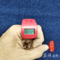 在飛比找momo購物網優惠-【盛硯莊佛教文物】高級電子唸佛計數機- 紅(1212大降價)