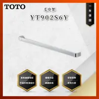 在飛比找蝦皮購物優惠-【私訊聊聊最低價】大亞專業廚具 TOTO 浴室配件 YT90