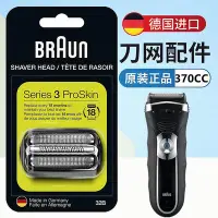 在飛比找Yahoo!奇摩拍賣優惠-【MAD小鋪】適用BRAUN 百靈370S剃須刀刀頭3系32