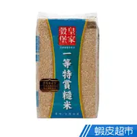 在飛比找蝦皮商城優惠-皇家穀堡 一等特賞糙米2.5KG/CNS一等(媲美五星級美味