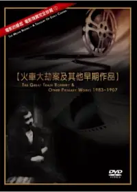 在飛比找博客來優惠-電影的緣起(一)電影瑰寶完全珍藏 DVD