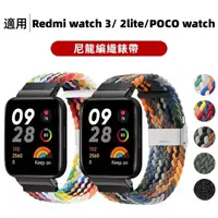 在飛比找蝦皮購物優惠-七彩尼龍編織 運動手環 適用於 Redmi Watch 4 