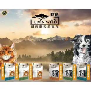 野宴 Livin Wild 貓飼料 無穀全齡貓配方 三種口味 雞肉/鮭魚/羊肉