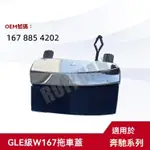 【樂購】MERCEDES-BENZ GLE級W167拖車蓋1678854202