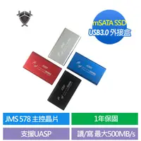 在飛比找蝦皮購物優惠-外接 硬碟盒 mSATA SSD 鋁合金材質 JMS578 