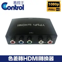 在飛比找PChome24h購物優惠-【易控王】色差 轉 HDMI 轉換器 色差分量 Pb/Pr/