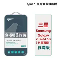 在飛比找蝦皮商城優惠-【GOR保護貼】三星 Galaxy Z Fold5 5G (