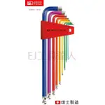 瑞士製 PB SWISS TOOLS 212.LH-10 RB CN 彩虹球型長內六角扳手9支組 新竹日立五金