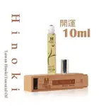 台灣檜木開運精油組10ML|芬多森林