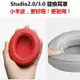 不掉皮屑真皮耳罩 適用 Beats Studio 2.0 Studio3 錄音師B0500 B0501 小羊皮耳機罩