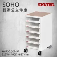 在飛比找蝦皮購物優惠-【買賣點】A4X-106HM 樹德 SOHO輕辦公文件車系列