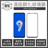 在飛比找神腦生活優惠-ASUS Zenfone9 高清防爆全滿版玻璃鋼化膜-黑色